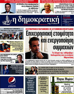 Πρωτοσέλιδο Δημοκρατική Ρόδου