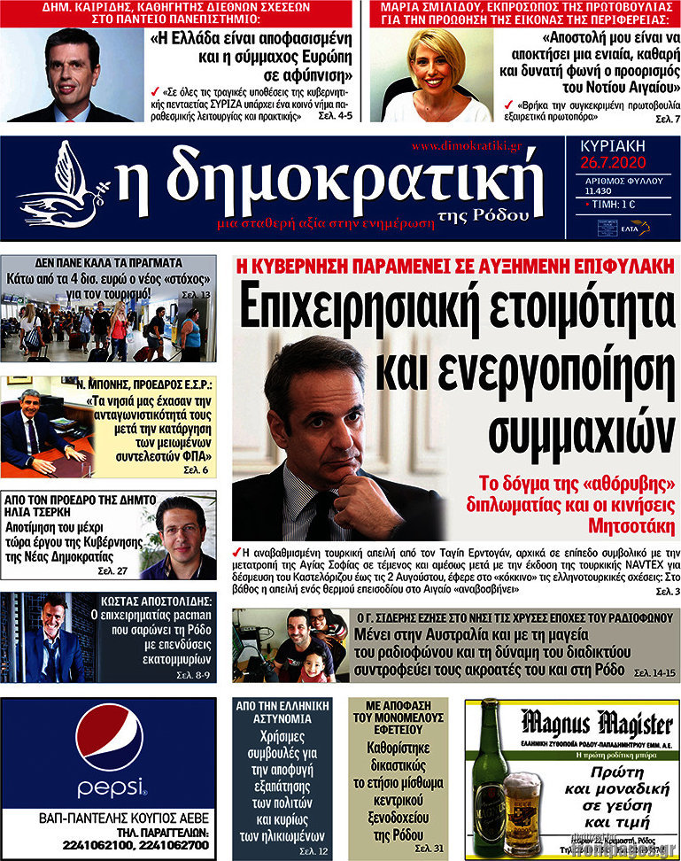 Δημοκρατική Ρόδου