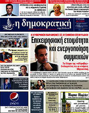 /Δημοκρατική Ρόδου