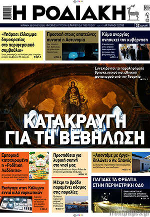 Πρωτοσέλιδο Η Ροδιακή