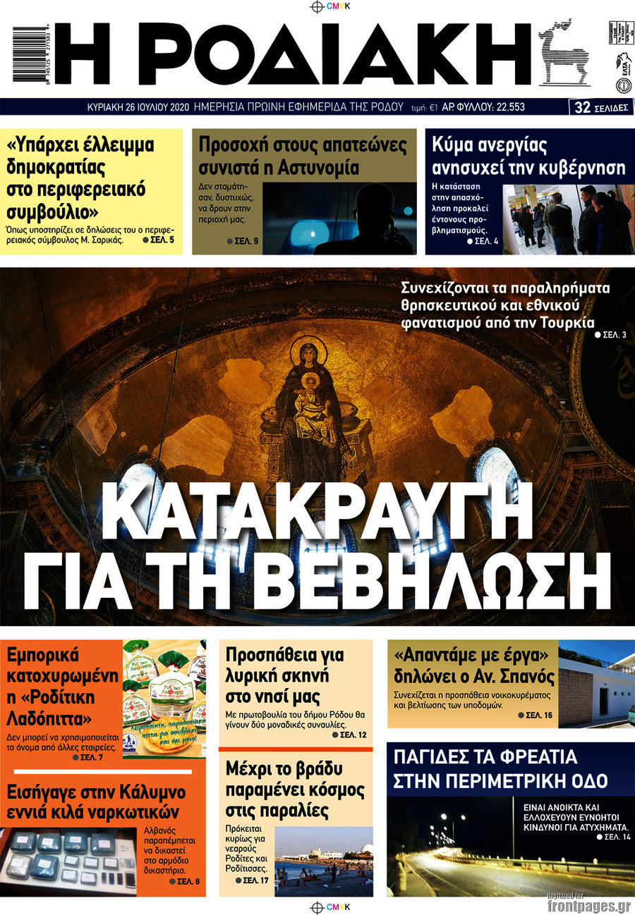Η Ροδιακή