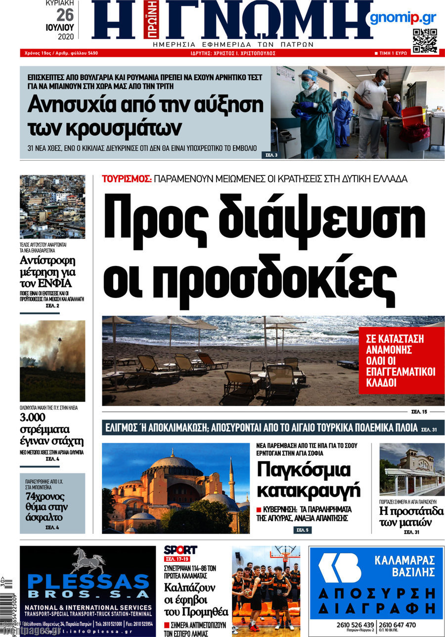 Η Γνώμη