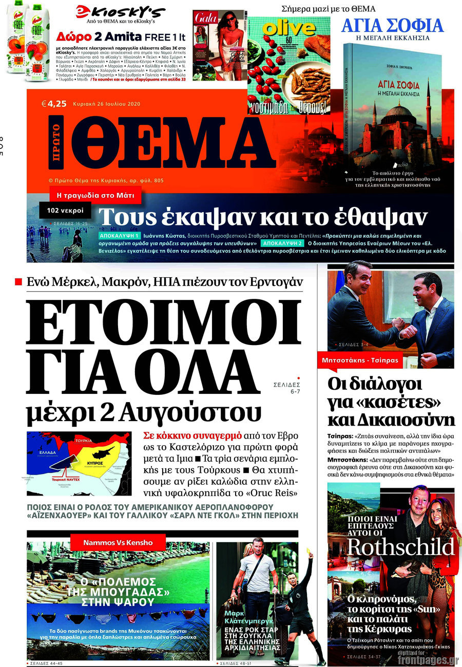 Πρώτο Θέμα
