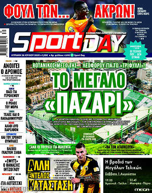 Πρωτοσέλιδο εφημερίδας Sport Day - protoselida