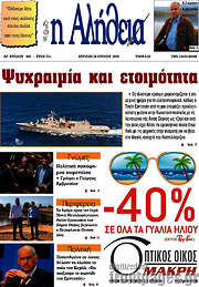 /Η Αλήθεια