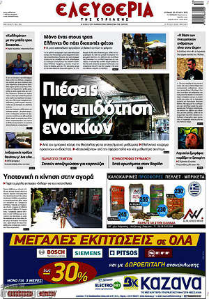 Πρωτοσέλιδο Ελευθερία