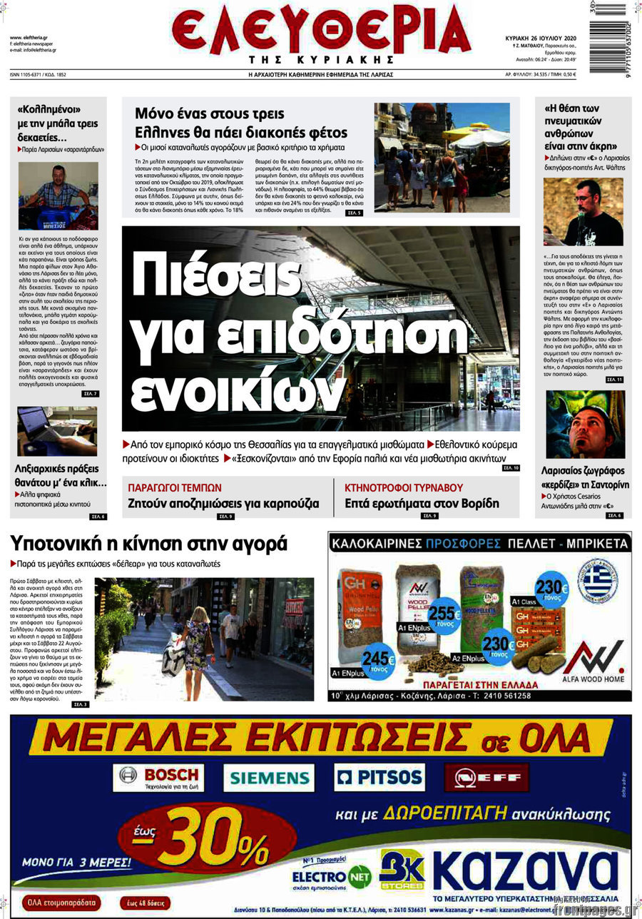 Ελευθερία
