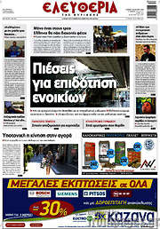 /Ελευθερία