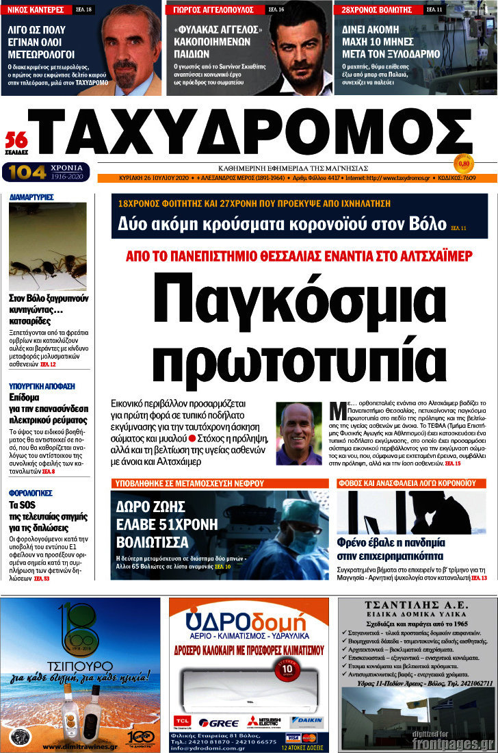 Ταχυδρόμος