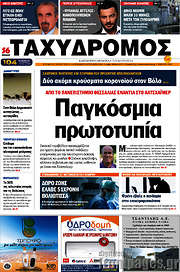 /Ταχυδρόμος