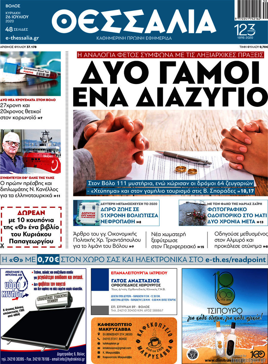 Θεσσαλία