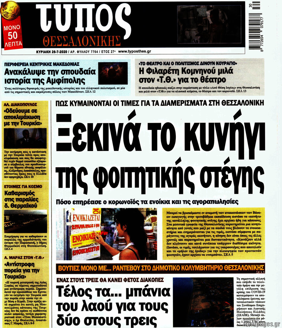 Τύπος Θεσσαλονίκης