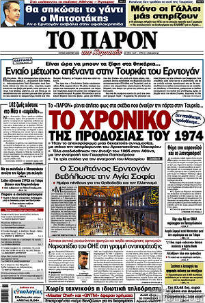 Εφημερίδα Το Παρόν