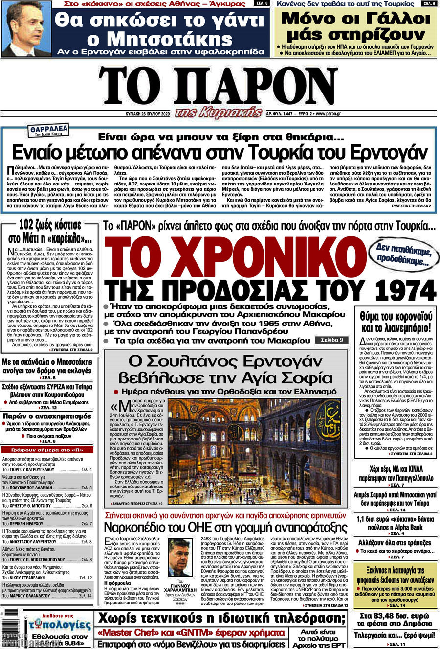Το Παρόν