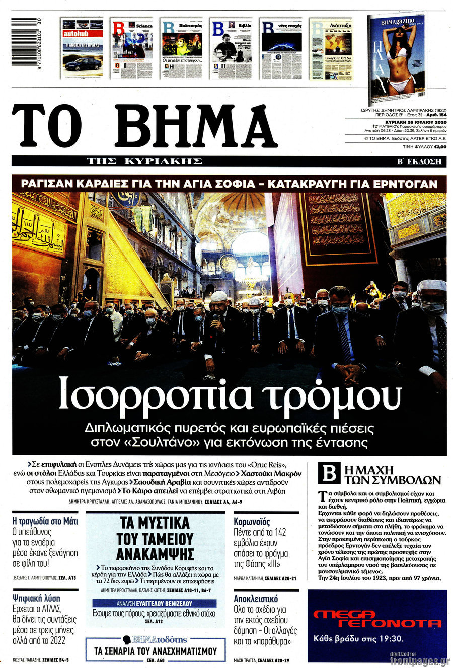 Το Βήμα