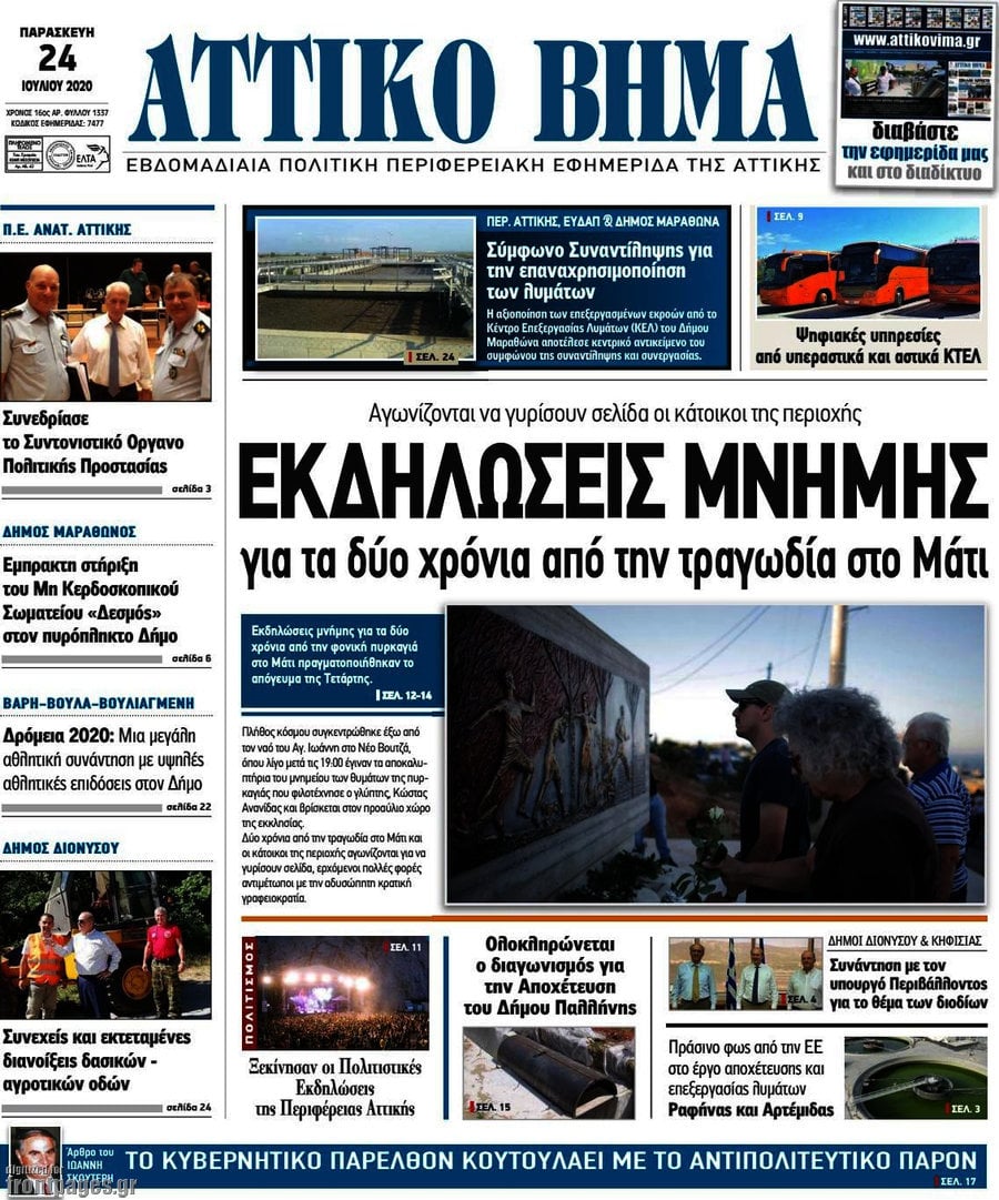 Αττικό Βήμα