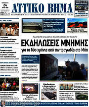/Αττικό Βήμα