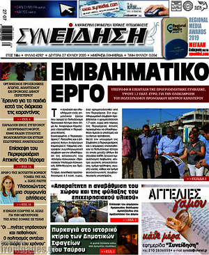 Πρωτοσέλιδο Συνείδηση