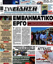 /Συνείδηση