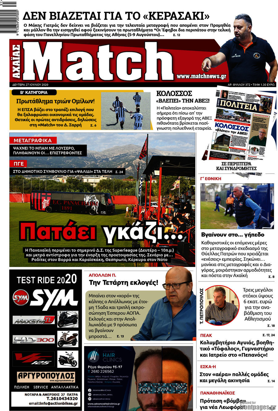 Match Αχαΐας