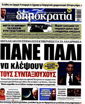Εφημερίδα Δημοκρατία
