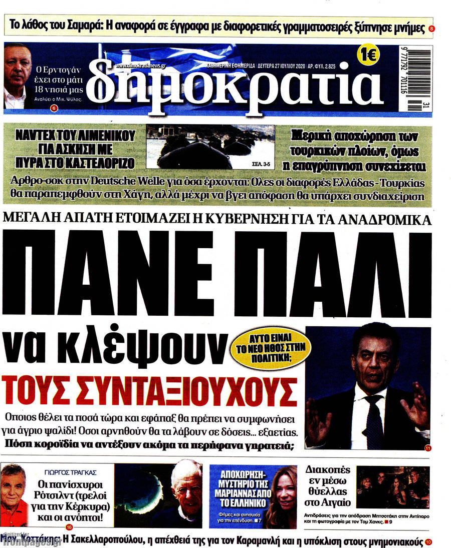 Δημοκρατία