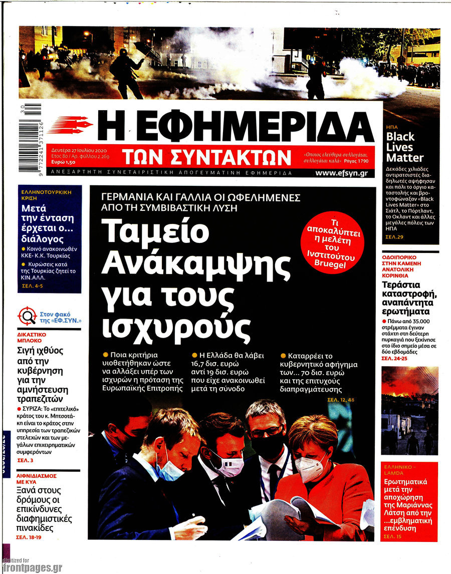 Η εφημερίδα των συντακτών