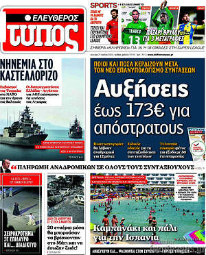 Εφημερίδα Ελεύθερος Τύπος