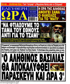 Πρωτοσέλιδο εφημερίδας Ελεύθερη ώρα - protoselida