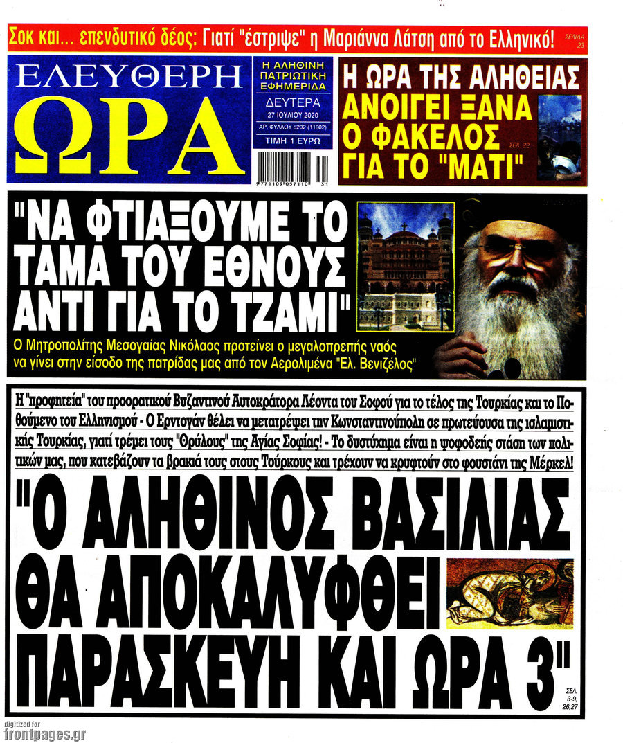 Ελεύθερη ώρα