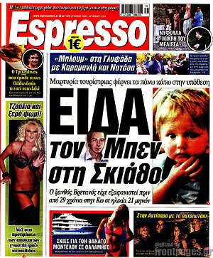 Πρωτοσέλιδο εφημερίδας Espresso - protoselida