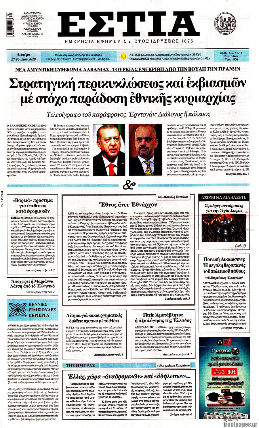 Εστία
