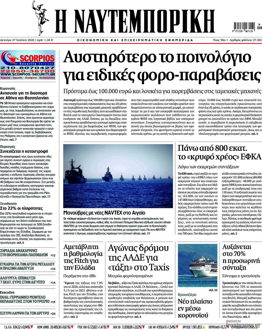 Η Ναυτεμπορική