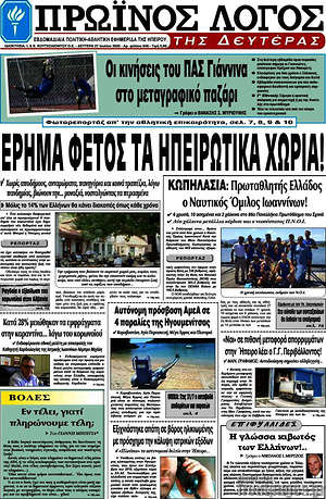 Πρωτοσέλιδο Πρωινός Λόγος