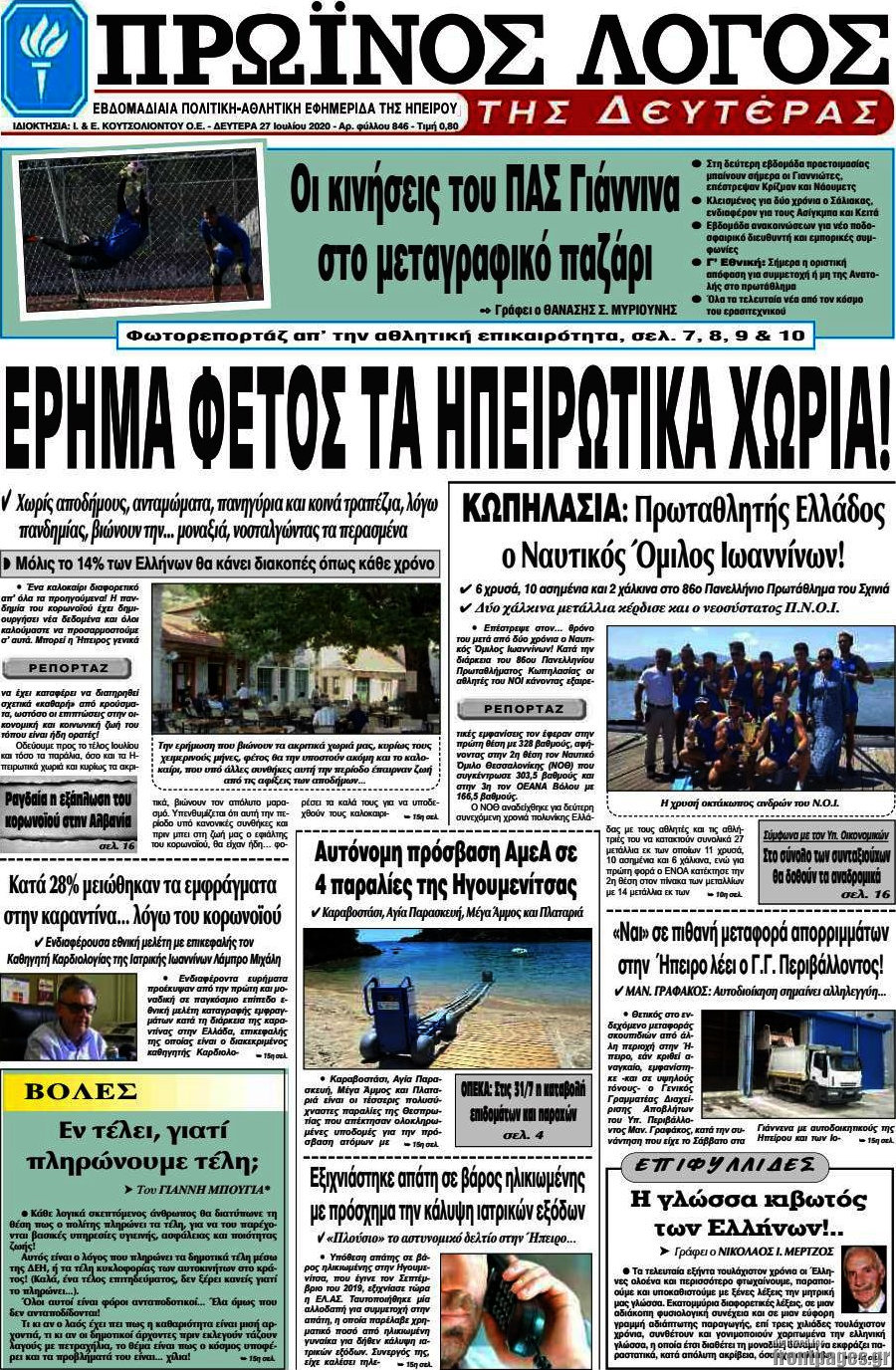 Πρωινός Λόγος