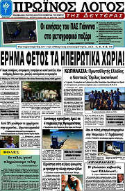 /Πρωινός Λόγος