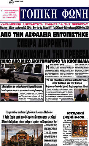 Πρωτοσέλιδο Τοπική Φωνή