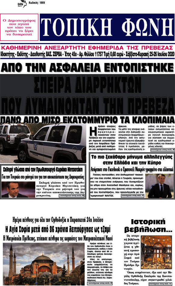 Τοπική Φωνή
