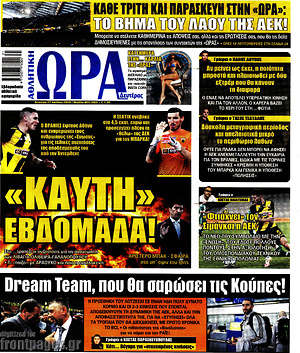 Πρωτοσέλιδο εφημερίδας Η Ώρα των Σπορ - protoselida