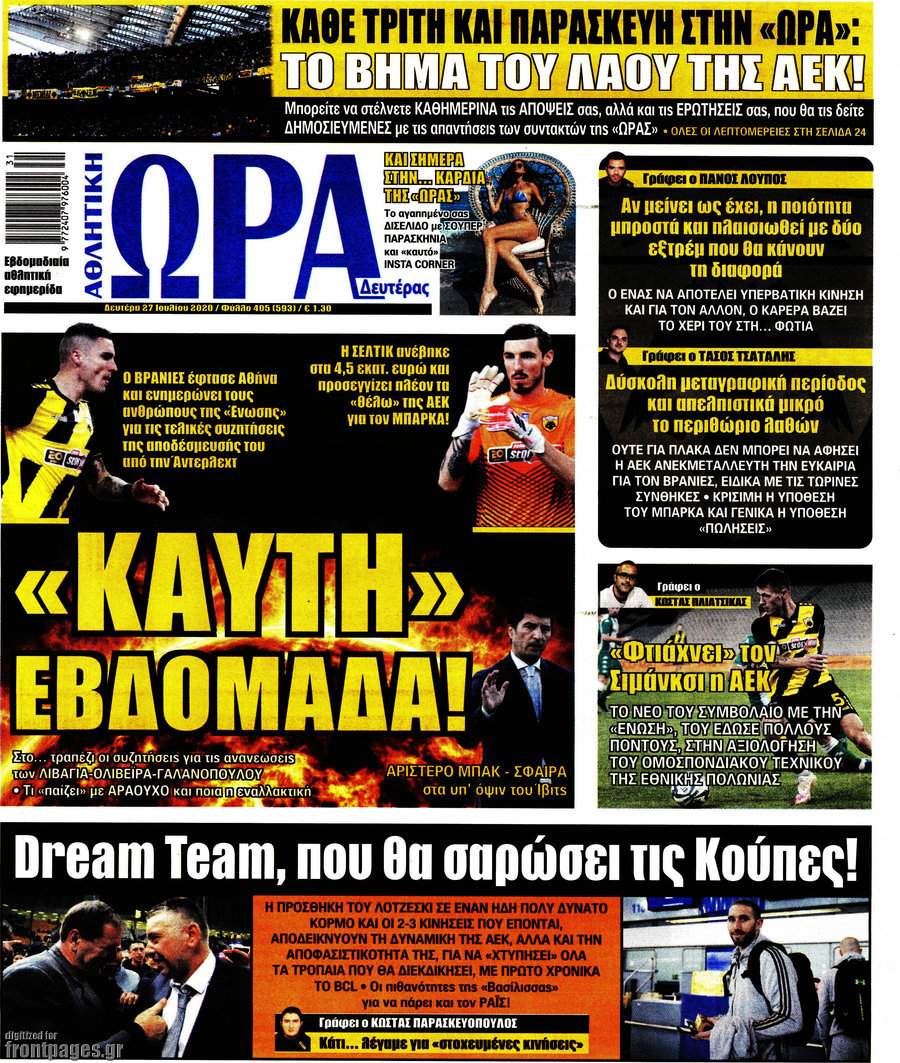 Η Ώρα των Σπορ