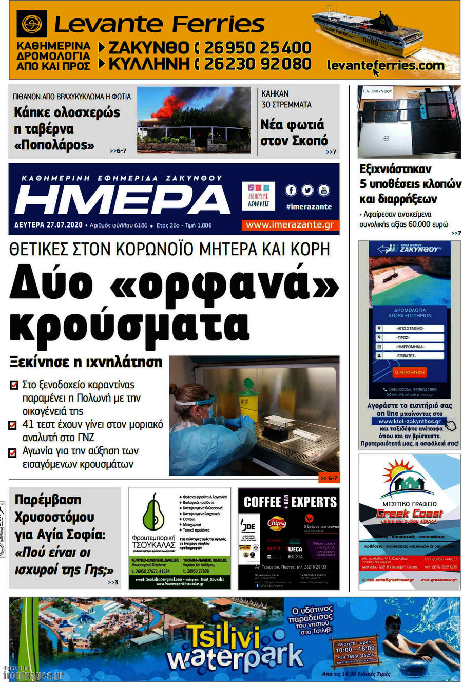 Ημέρα Ζακύνθου
