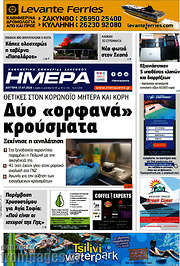 /Ημέρα Ζακύνθου