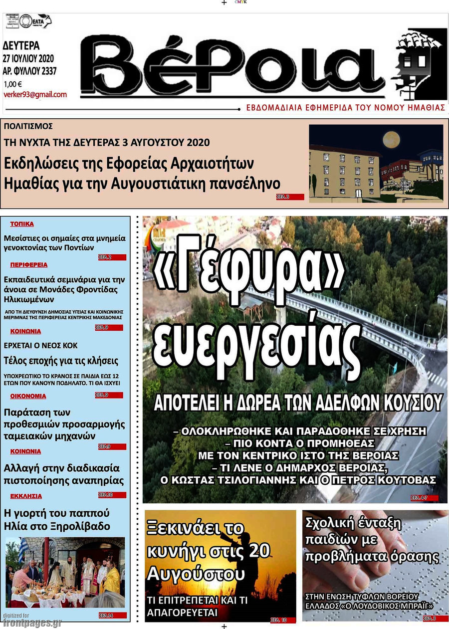 Βέροια