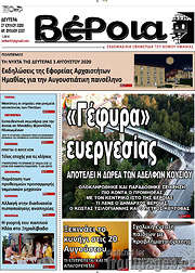 /Βέροια