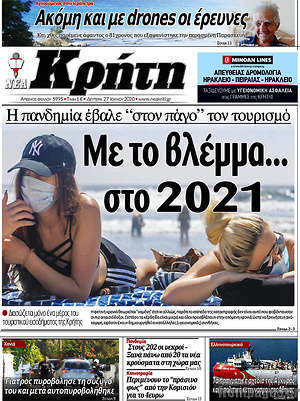 Πρωτοσέλιδο Νέα Κρήτη