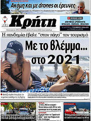 /Νέα Κρήτη