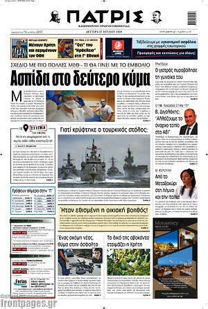 Πρωτοσέλιδο Πατρίς