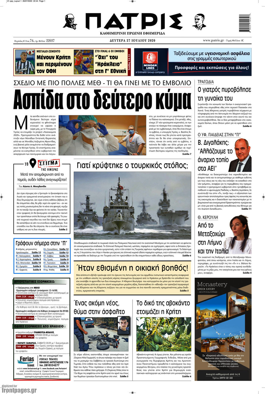 Πατρίς