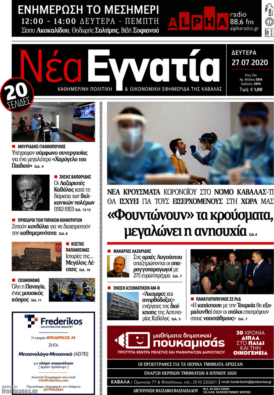 Νέα Εγνατία