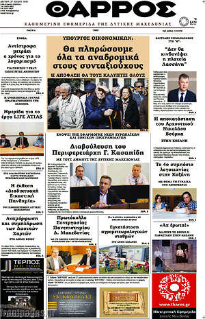Πρωτοσέλιδο Θάρρος